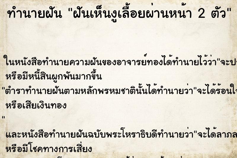 ทำนายฝันฝันเห็นงูเลื้อยผ่านหน้า2ตัว ทำนายฝันทำนายฝันฝันเห็นงูเลื้อยผ่านหน้า2ตัว